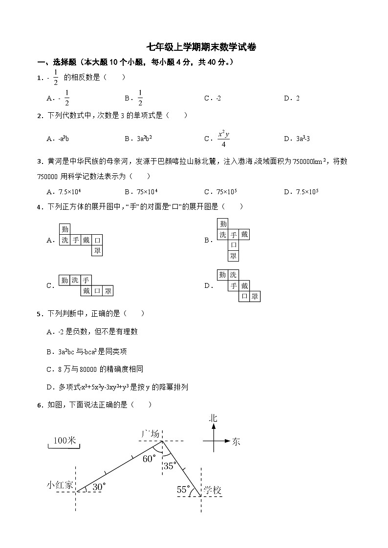 四川省资阳市2023年七年级上学期期末数学试卷附答案01