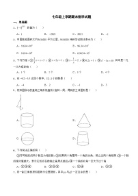 四川省自贡市2023年七年级上学期期末数学试题附答案