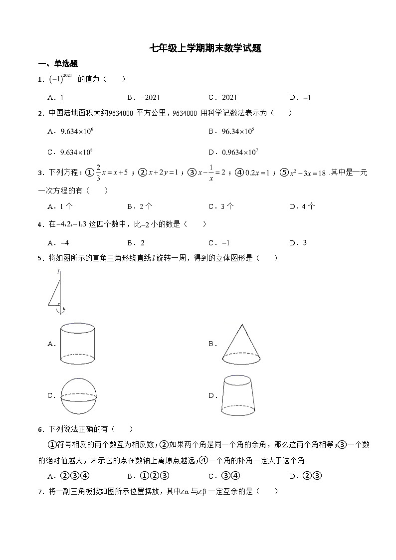 四川省自贡市2023年七年级上学期期末数学试题附答案01