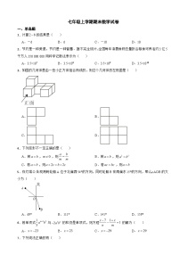 天津市和平区2023年七年级上学期期末数学试卷附答案