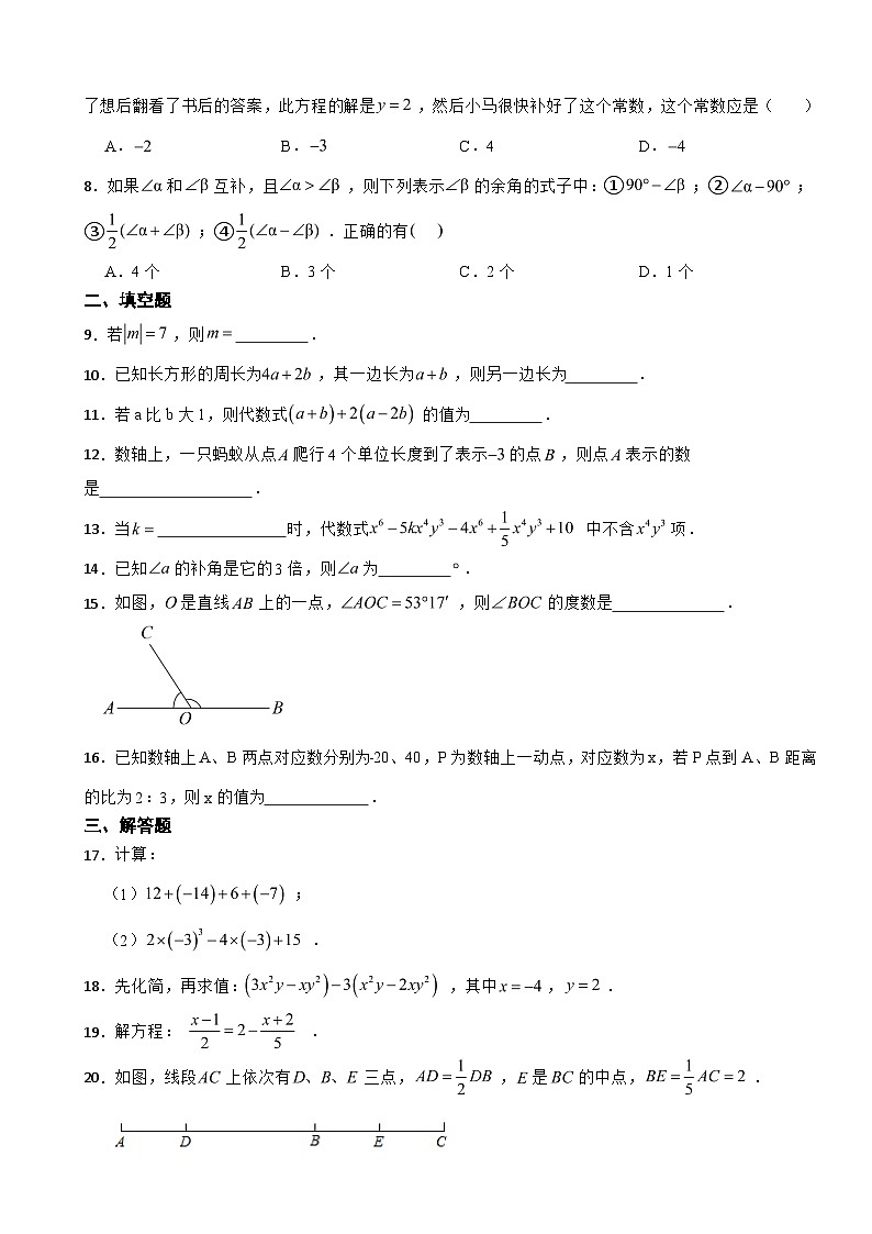 天津市河北区2023年七年级上学期期末数学试卷附答案第2页