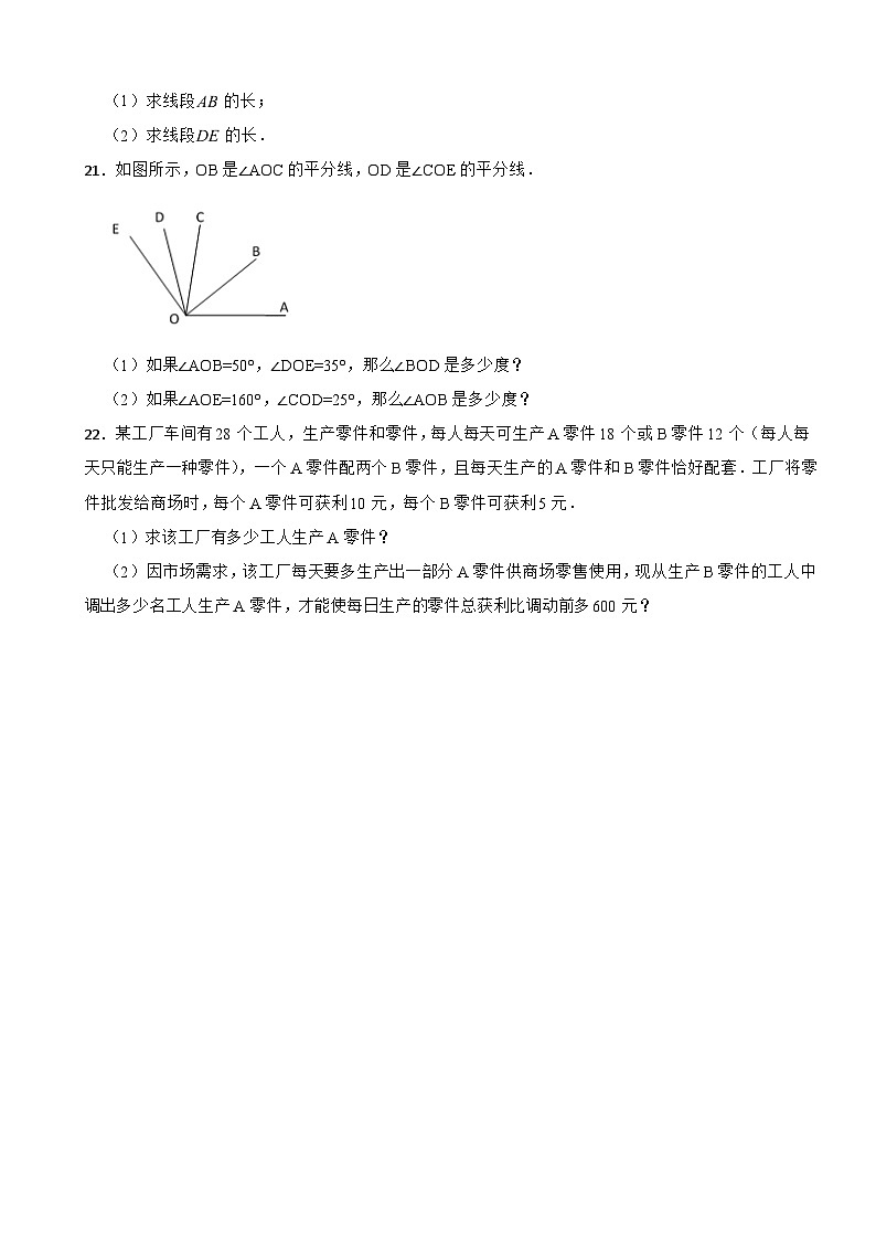 天津市河北区2023年七年级上学期期末数学试卷附答案第3页