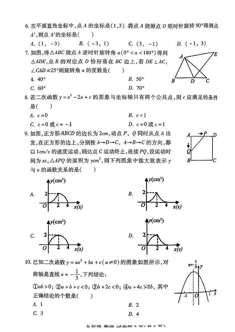 河南省洛阳市2023-2024学年上学期期中九年级数学试卷02