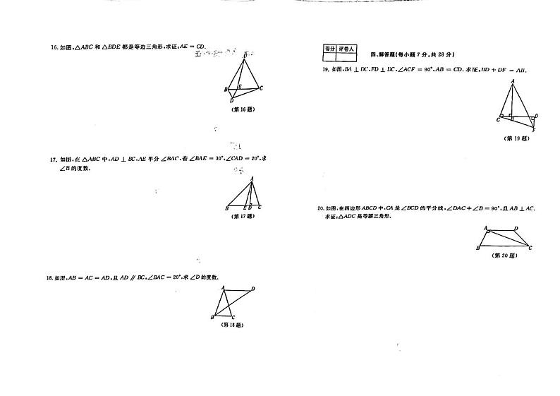 吉林省松原市前郭县三校联考2023—2024学年上学期八年级期中测试数学试卷第2页
