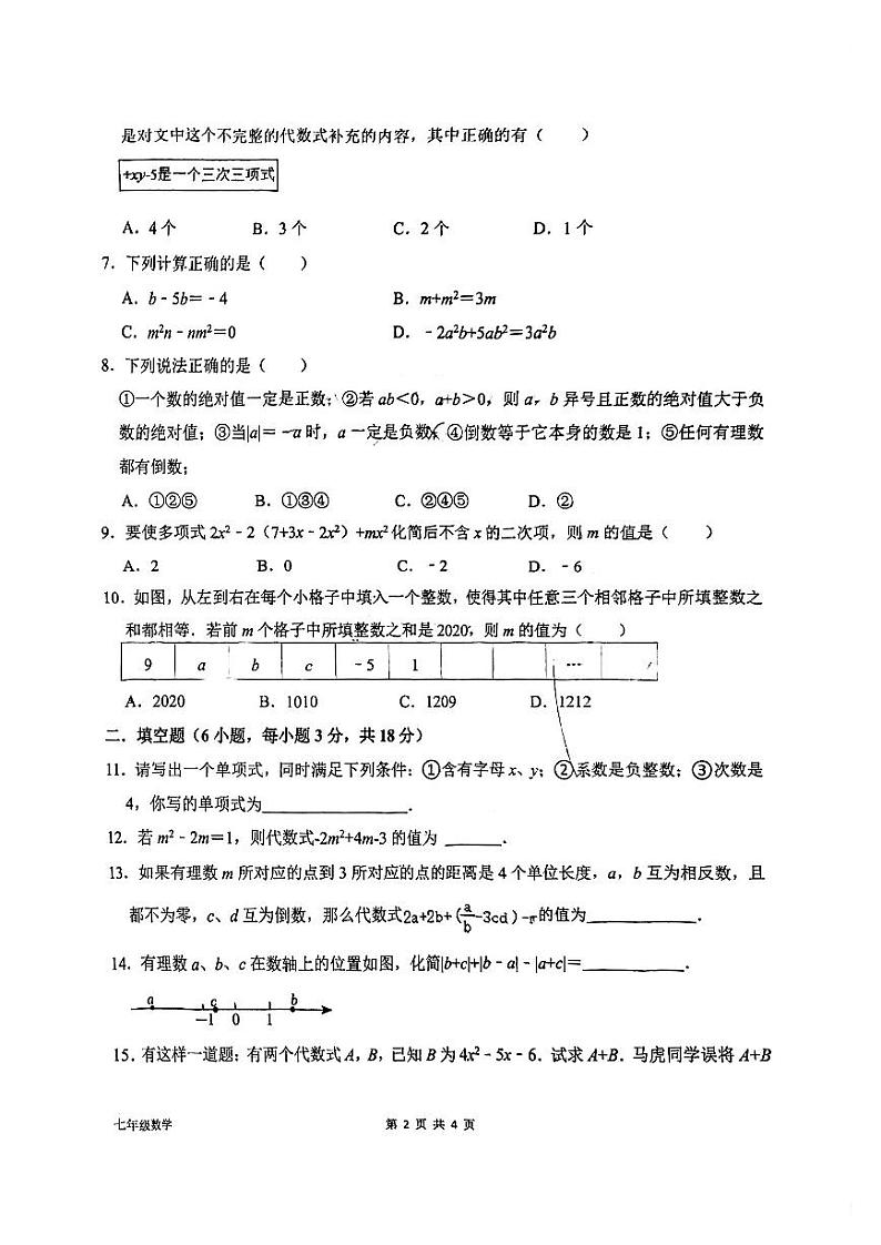 内蒙古自治区呼和浩特市敬业学校2023-2024学年七年级上学期期中监测数学试卷02