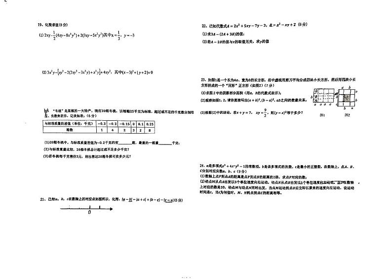 云南省曲靖市罗平县腊山第二中学2023—2024学年七年级数学上学期期中考试试卷02
