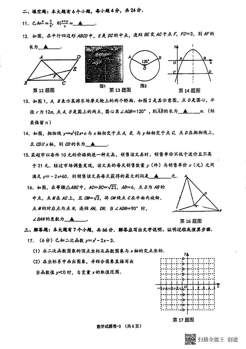 浙江师范大学附属中学初中2023—-2024学年上学期九年级期中数学试卷第3页