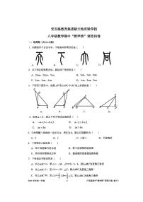 浙江省杭州市安吉路教育集团新天地实验学校2023-2024学年八年级上学期期中数学卷+