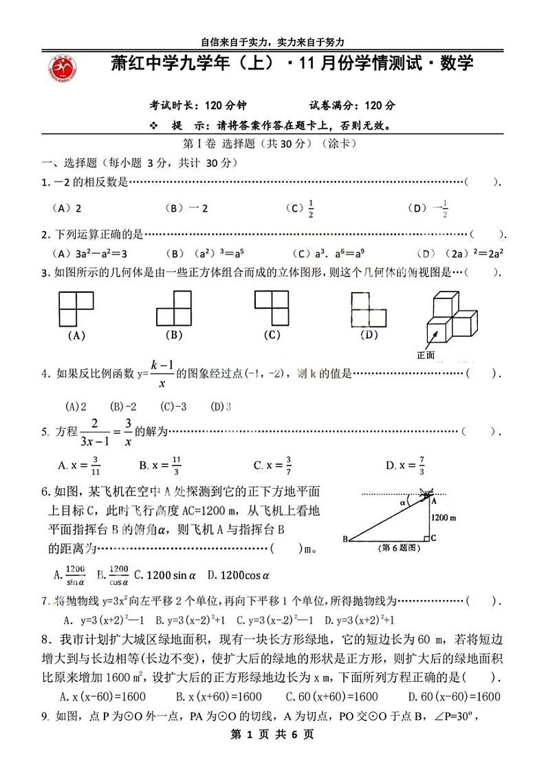 黑龙江省哈尔滨市萧红中学2023—2024学年九年级上学期11月月考数学试题第1页