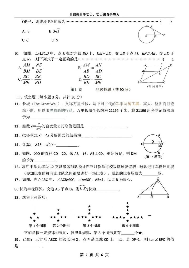 黑龙江省哈尔滨市萧红中学2023—2024学年九年级上学期11月月考数学试题第2页
