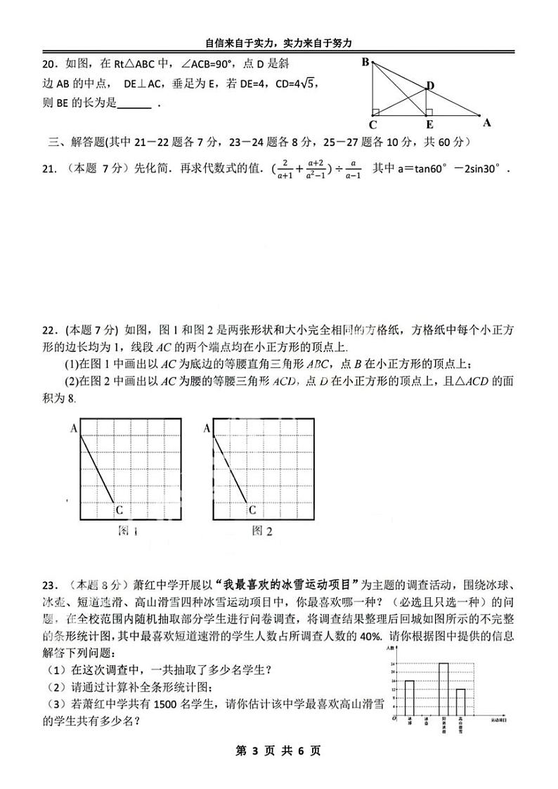 黑龙江省哈尔滨市萧红中学2023—2024学年九年级上学期11月月考数学试题第3页