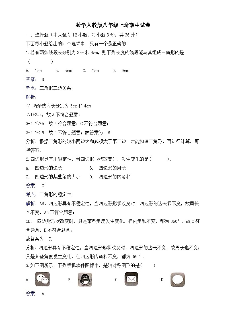 2020期中试卷：数学8年级上（人教版）3第1页