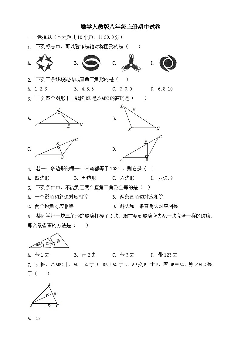 2020期中试卷：数学8年级上（人教版）1第1页