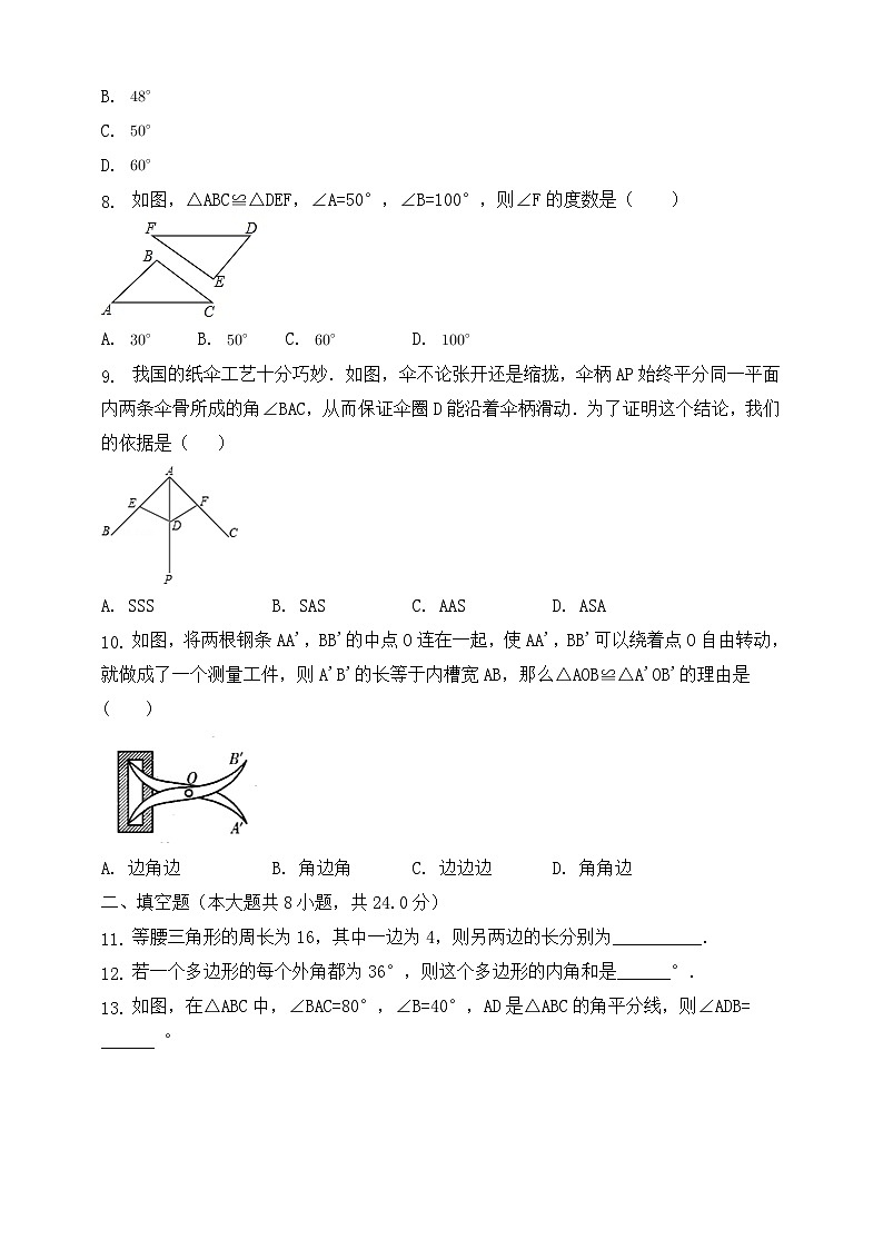 2020期中试卷：数学8年级上（人教版）1第2页