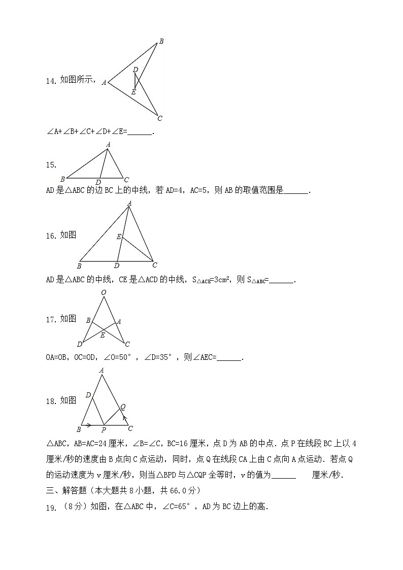 2020期中试卷：数学8年级上（人教版）1第3页