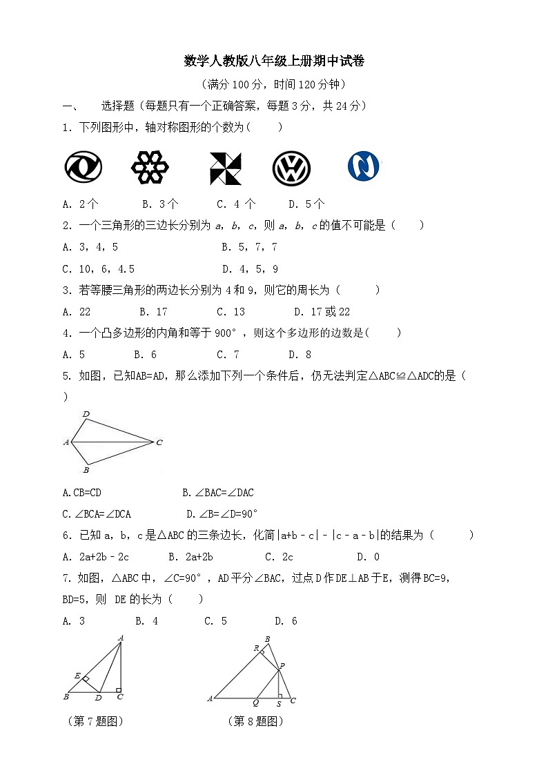2020期中试卷：数学8年级上（人教版）2第1页