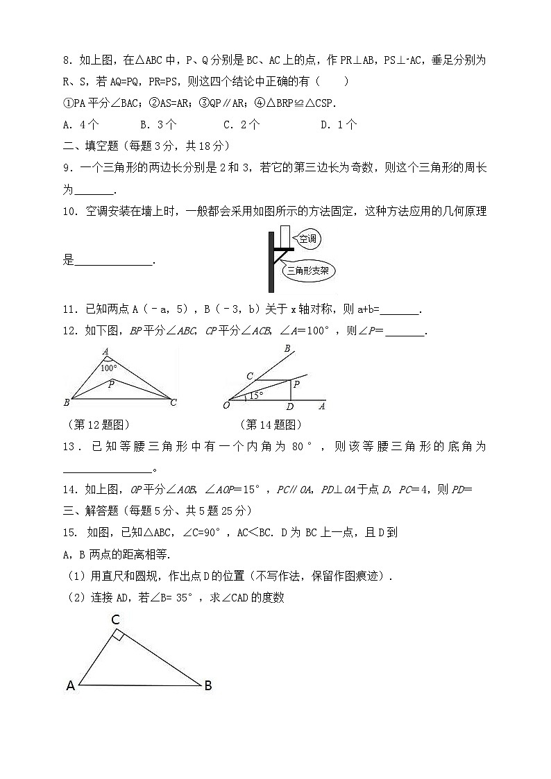 2020期中试卷：数学8年级上（人教版）2第2页