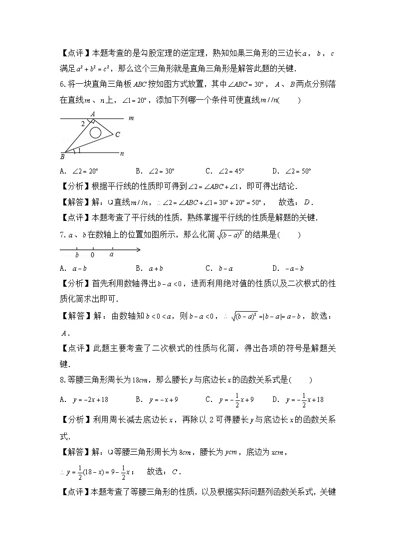 2020期中试卷：数学8年级上（北师版）5第3页