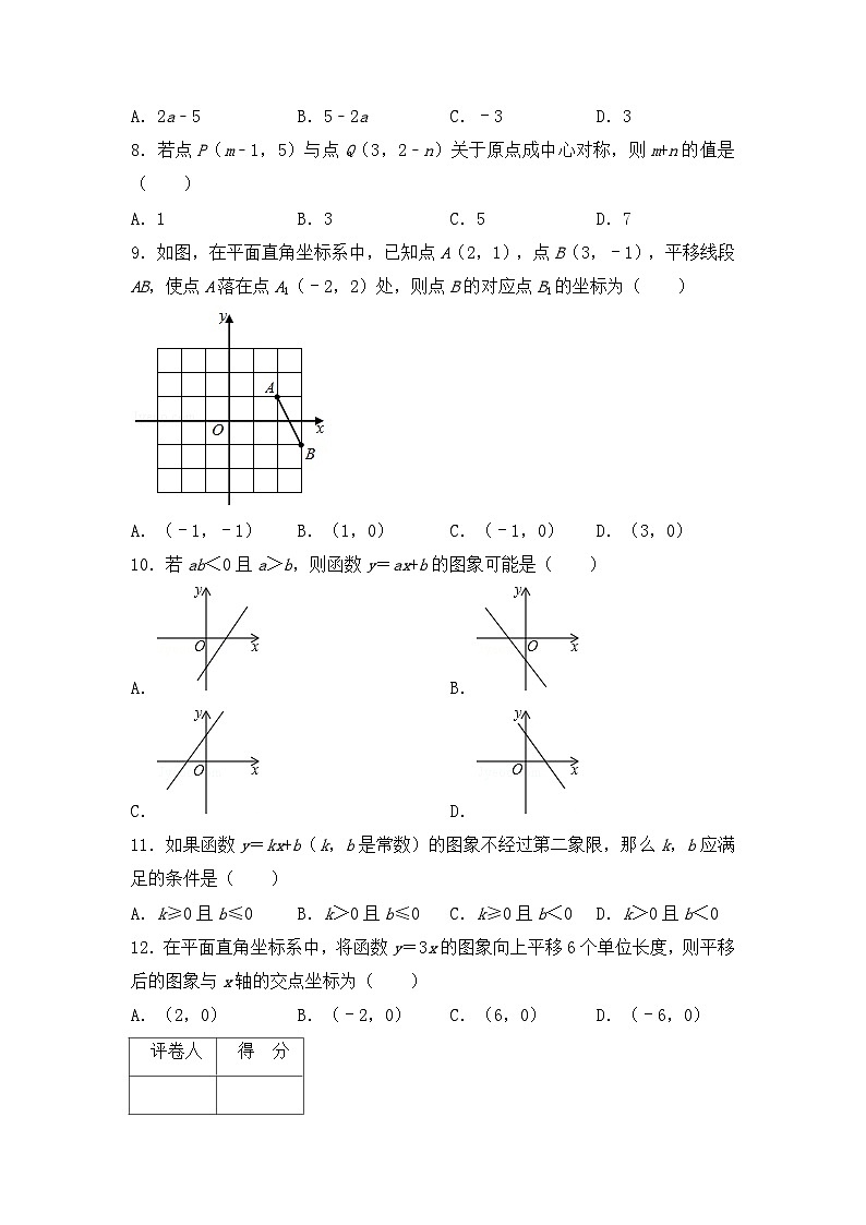 2020期中试卷：数学8年级上（北师版）4第2页
