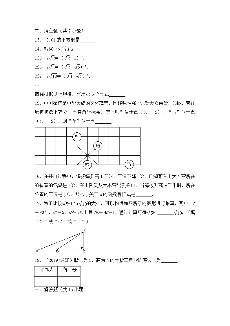 2020期中试卷：数学8年级上（北师版）4第3页