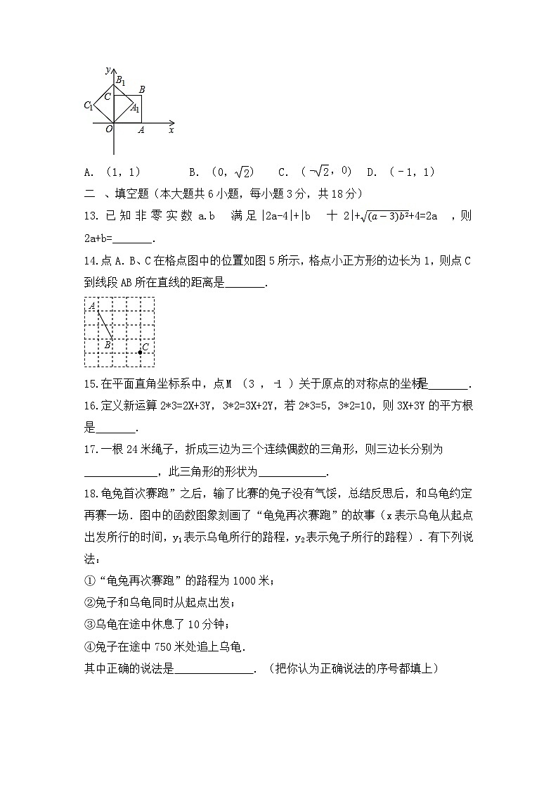 2020期中试卷：数学8年级上（北师版）1第3页