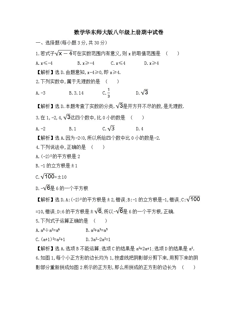 2020期中试卷：数学8年级上（华师版）5第1页