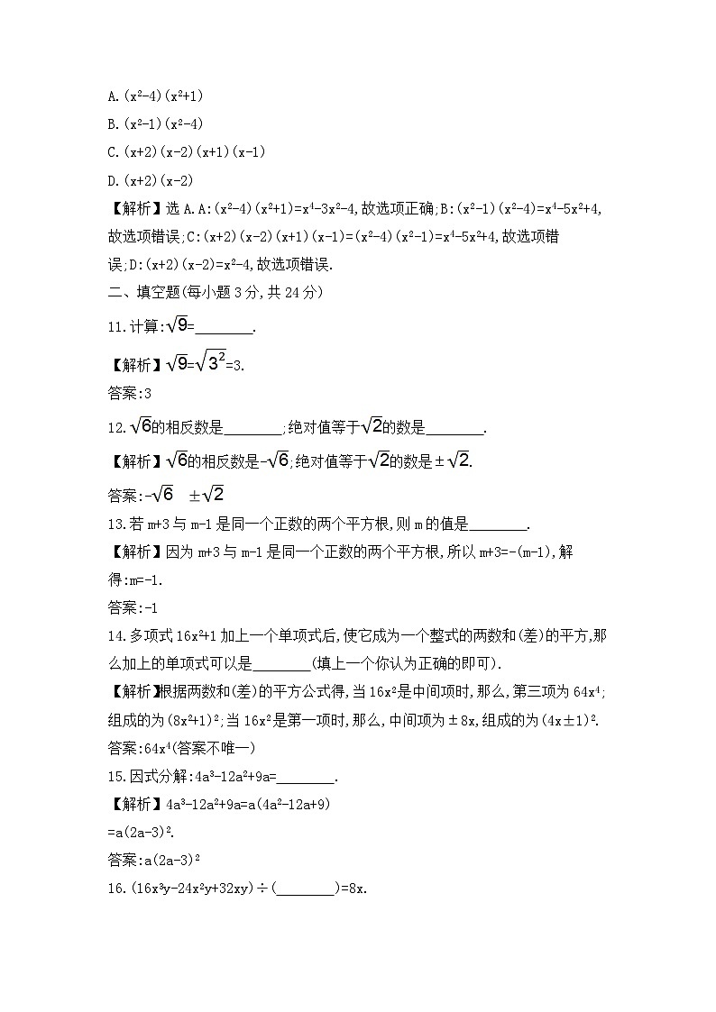 2020期中试卷：数学8年级上（华师版）5第3页