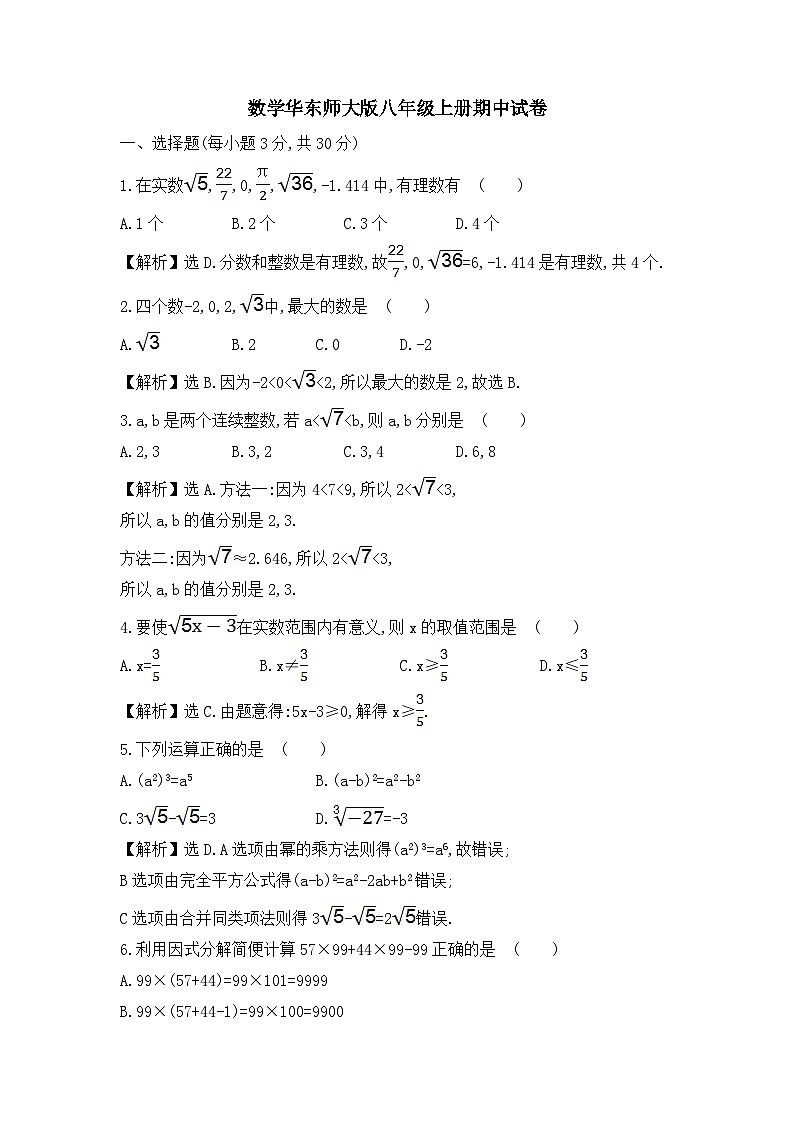 2020期中试卷：数学8年级上（华师版）401