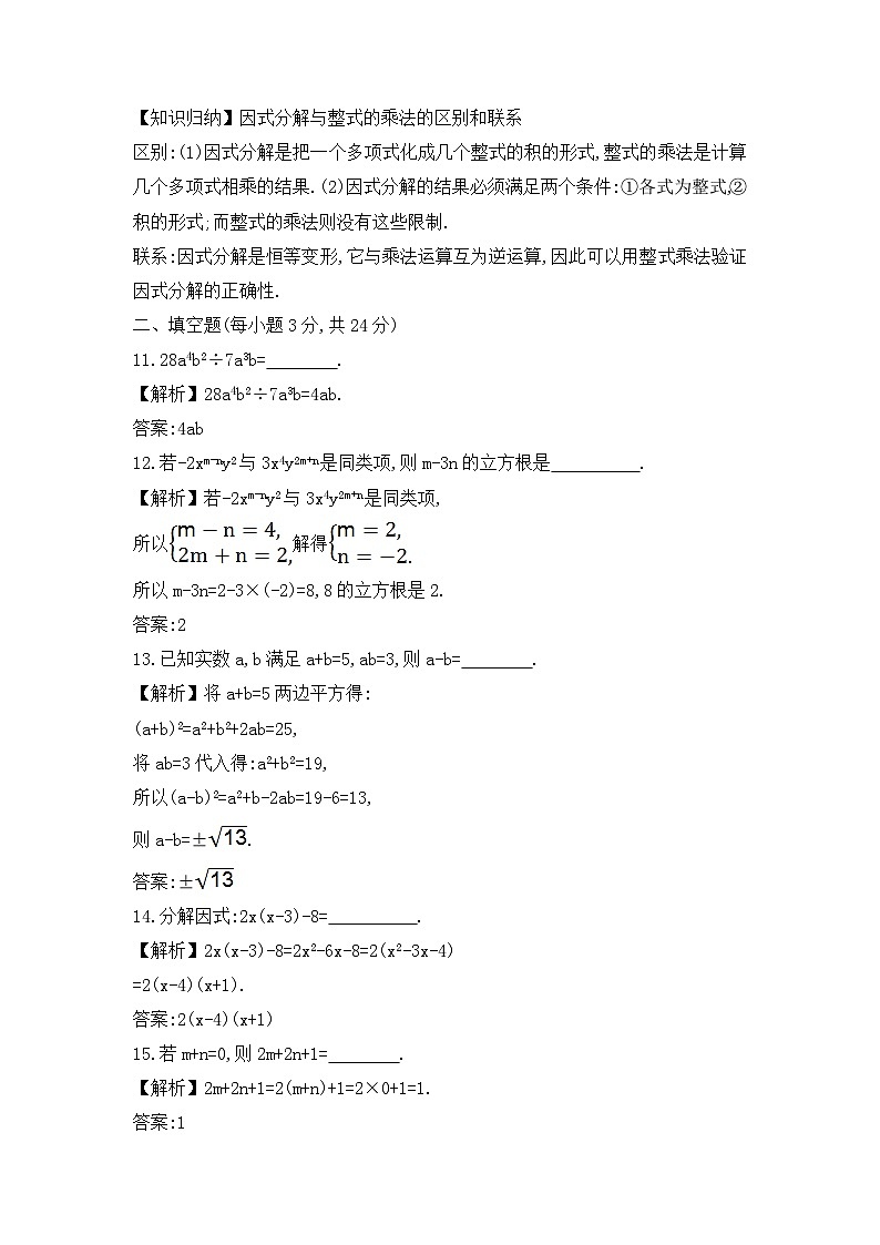 2020期中试卷：数学8年级上（华师版）403
