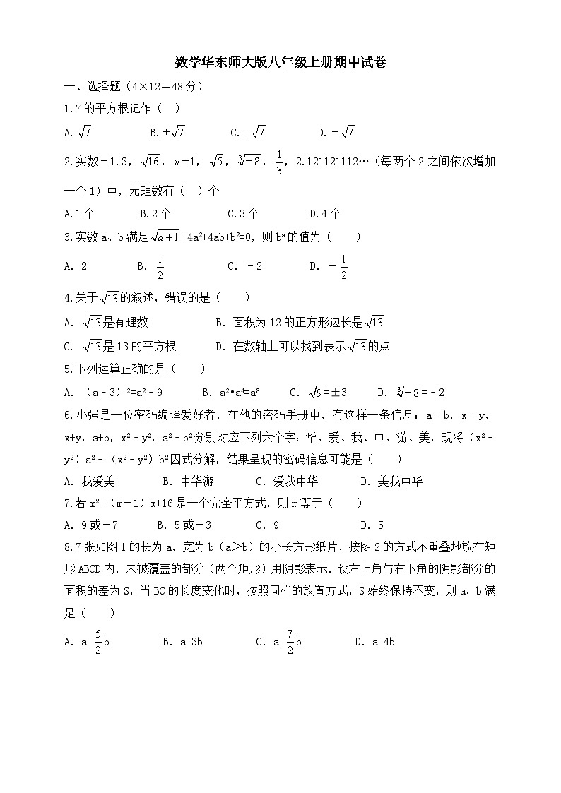 2020期中试卷：数学8年级上（华师版）3第1页