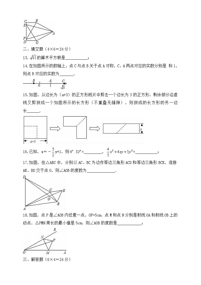 2020期中试卷：数学8年级上（华师版）3第3页