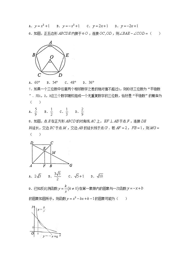 2023年安徽安庆中考数学试题及答案02