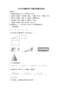 2023年安徽蚌埠中考数学试题及答案