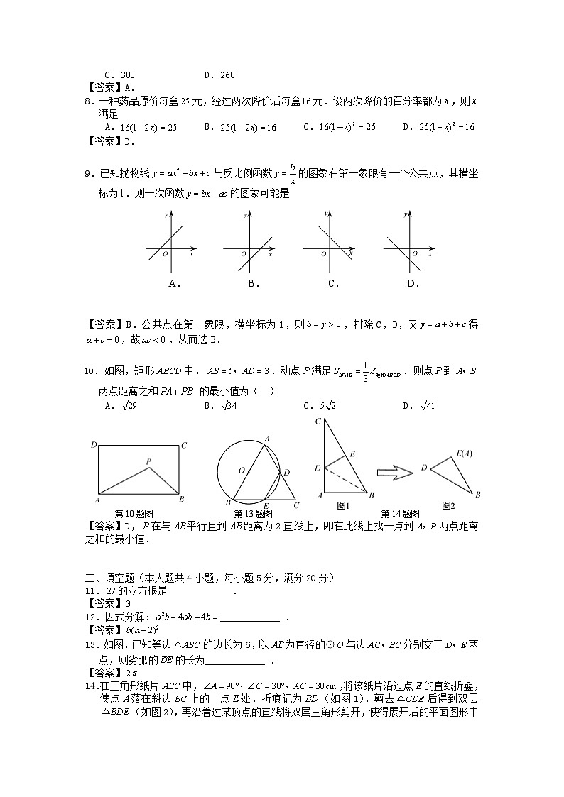 2017年安徽池州中考数学真题及答案02