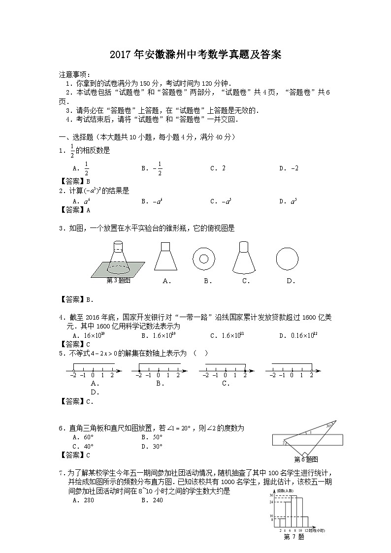 2017年安徽滁州中考数学真题及答案第1页