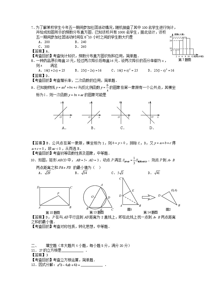 2017年安徽阜阳中考数学真题及答案02