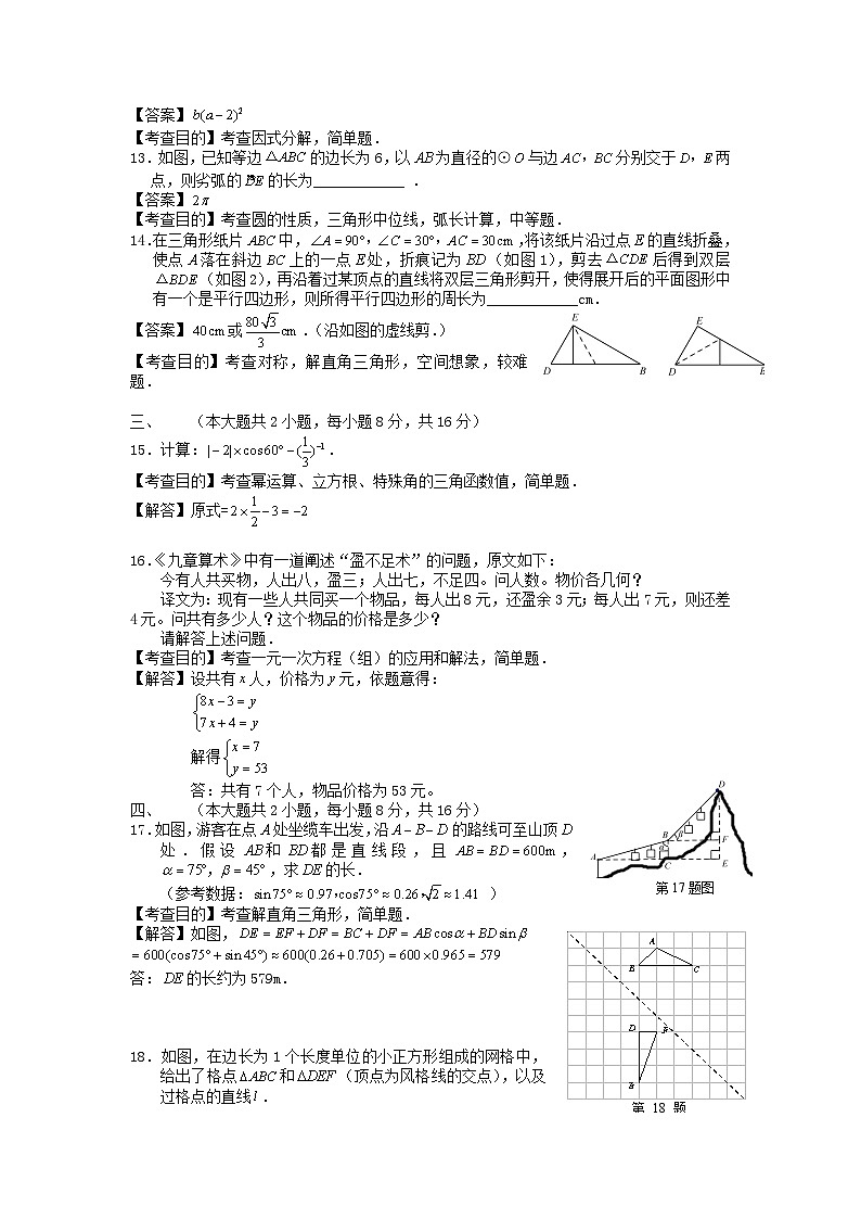 2017年安徽阜阳中考数学真题及答案03