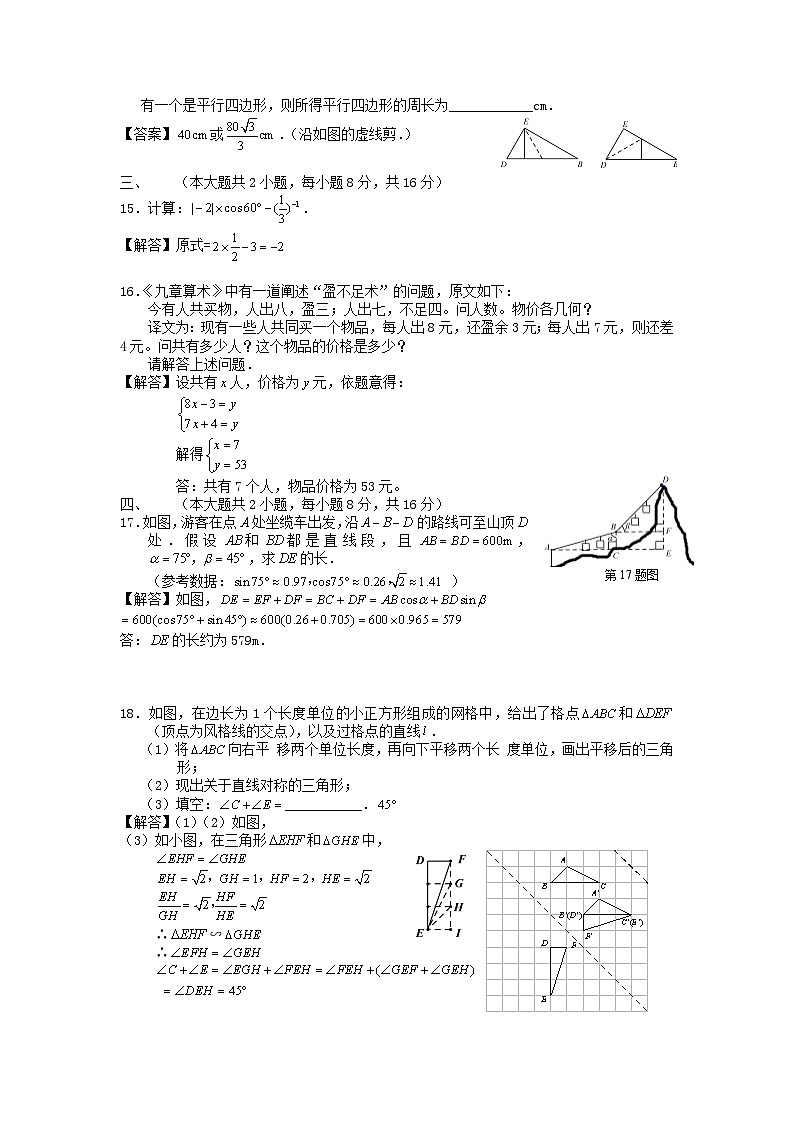 2017年安徽淮北中考数学真题及答案第3页