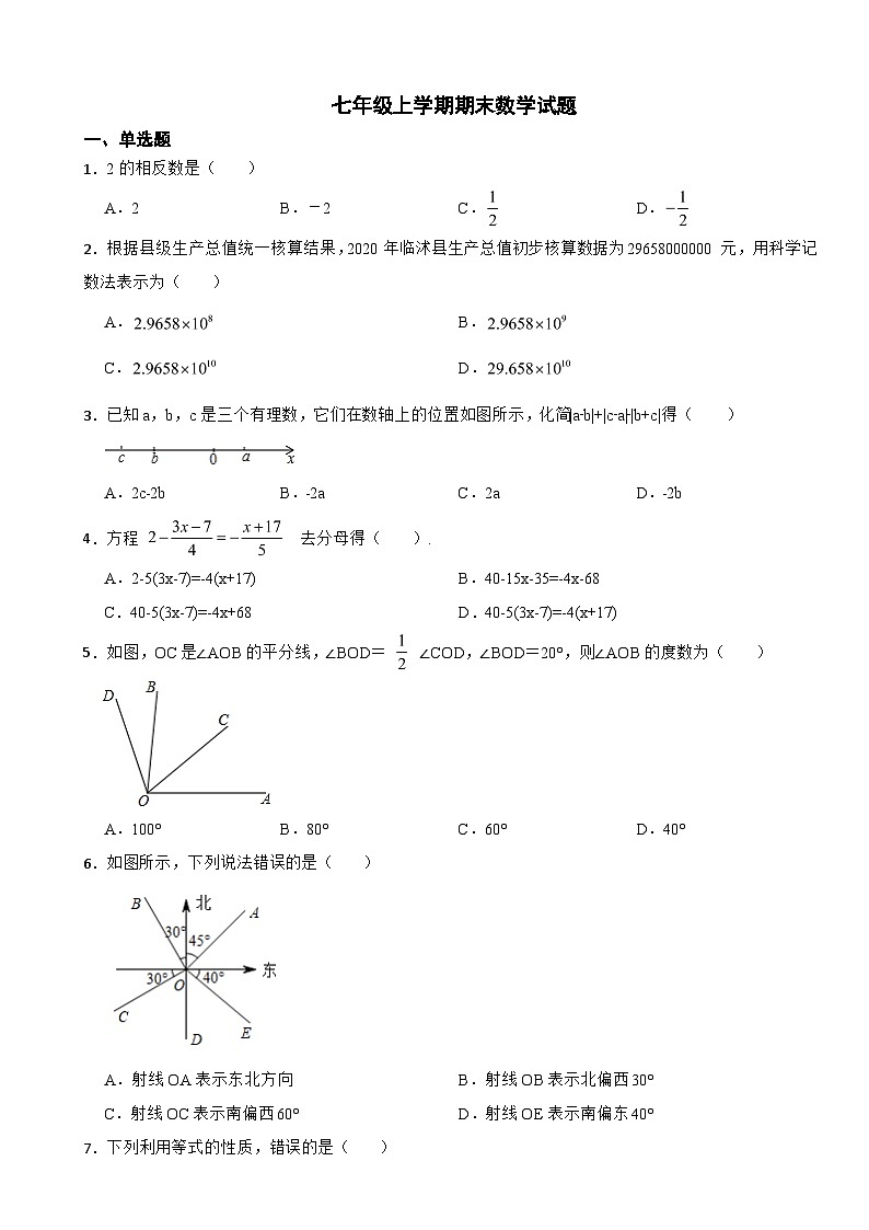 山东省临沂2023年七年级上学期期末数学试题附答案01