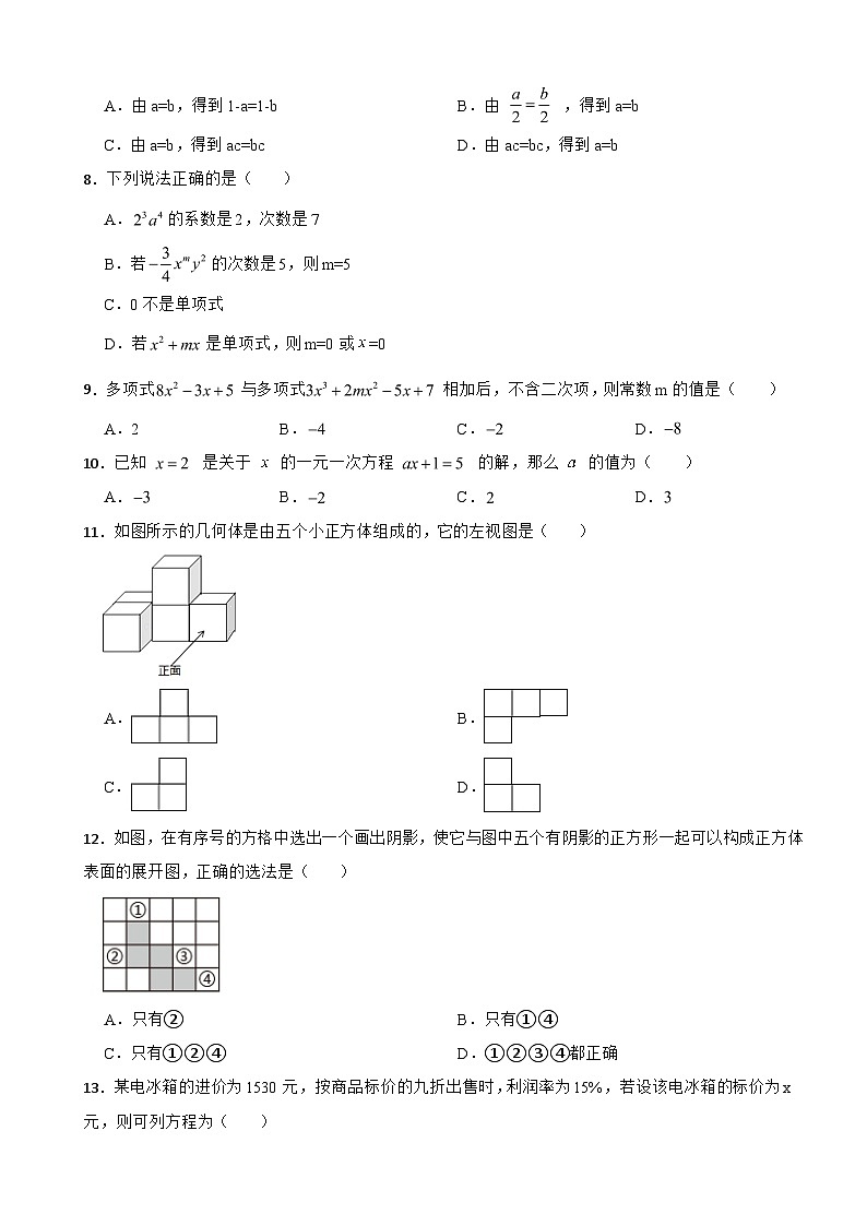山东省临沂2023年七年级上学期期末数学试题附答案02