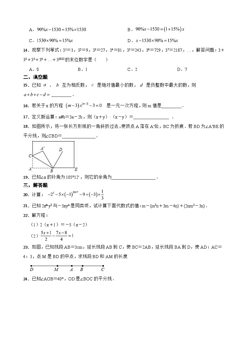 山东省临沂2023年七年级上学期期末数学试题附答案03