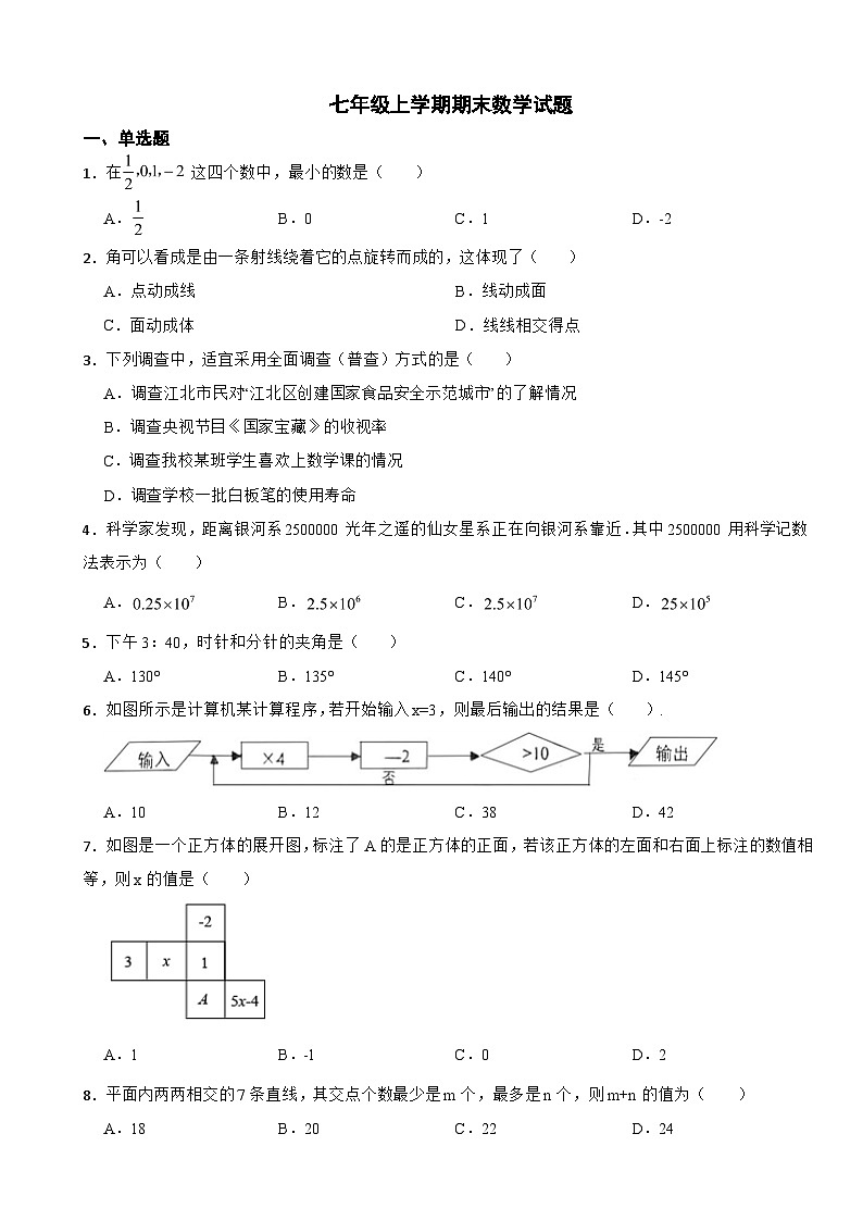 山东省青岛2023年七年级上学期期末数学试题附答案01