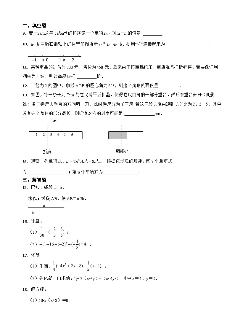 山东省青岛2023年七年级上学期期末数学试题附答案02