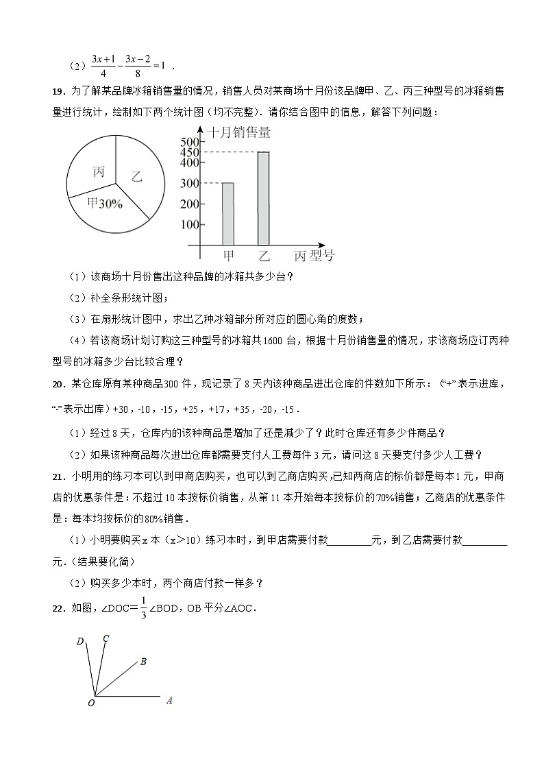 山东省青岛2023年七年级上学期期末数学试题附答案03