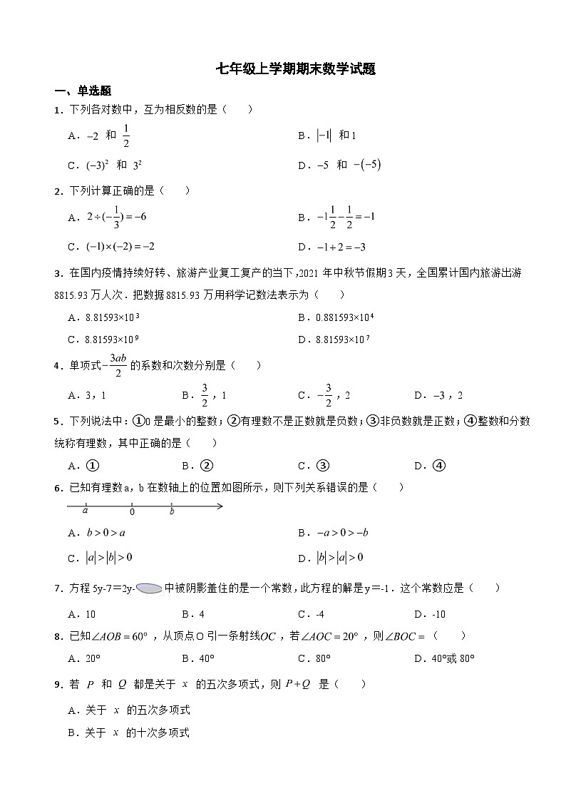 山东省日照2023年七年级上学期期末数学试题附答案01
