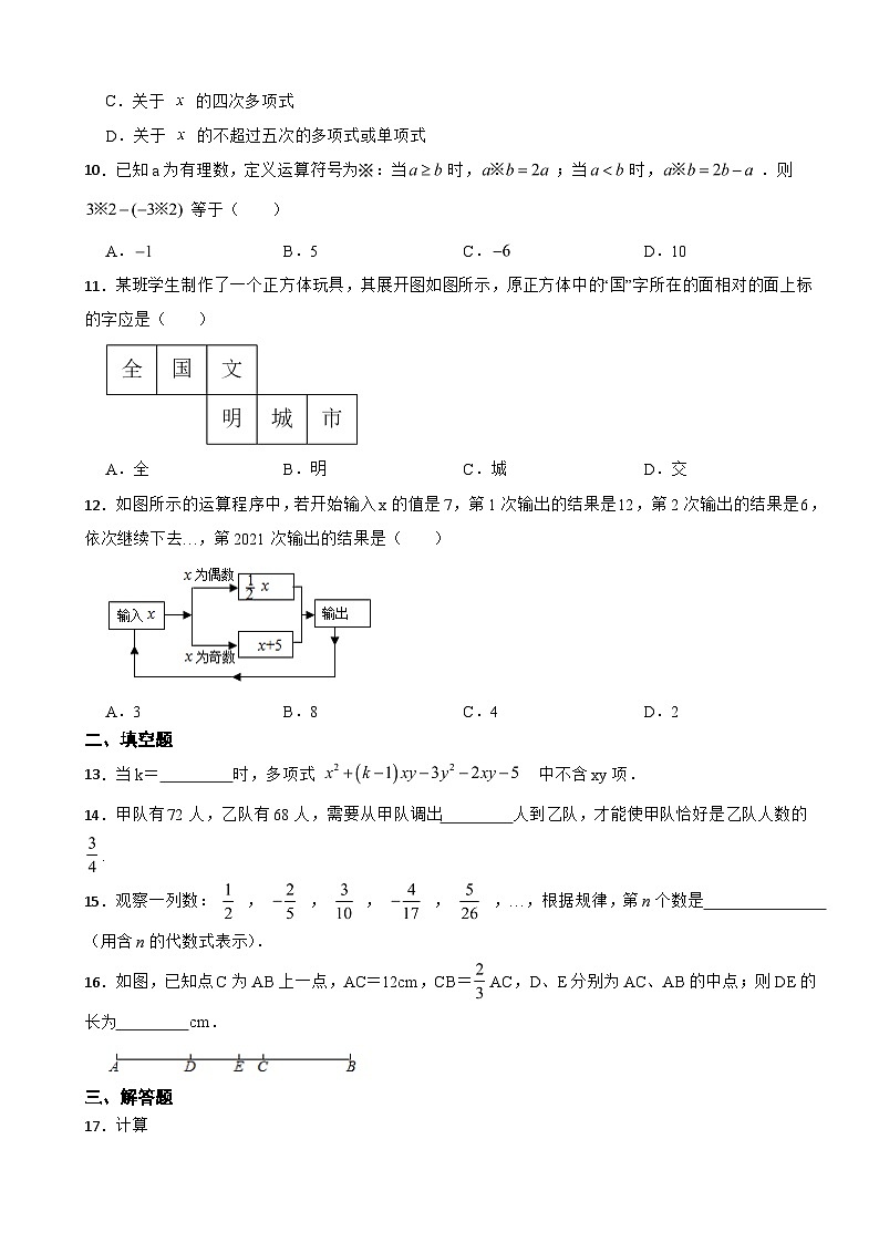 山东省日照2023年七年级上学期期末数学试题附答案02