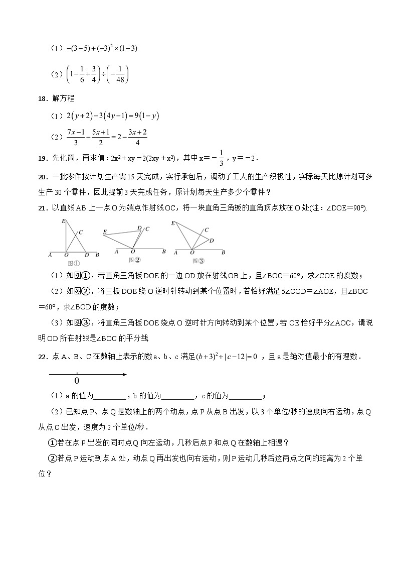 山东省日照2023年七年级上学期期末数学试题附答案03