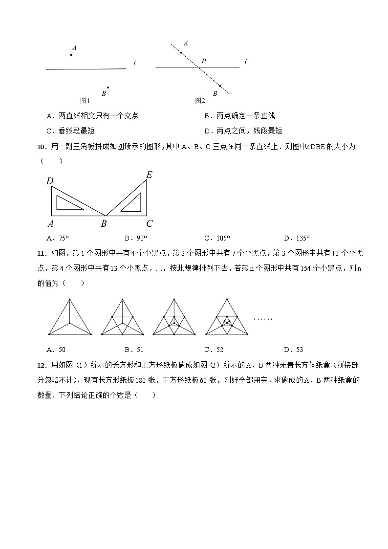 山东省日照市2023年七年级上学期期末数学试题附答案第2页