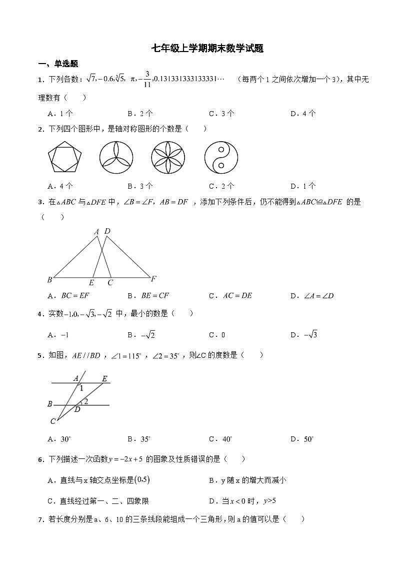 山东省泰安市2023年七年级上学期期末数学试题附答案第1页