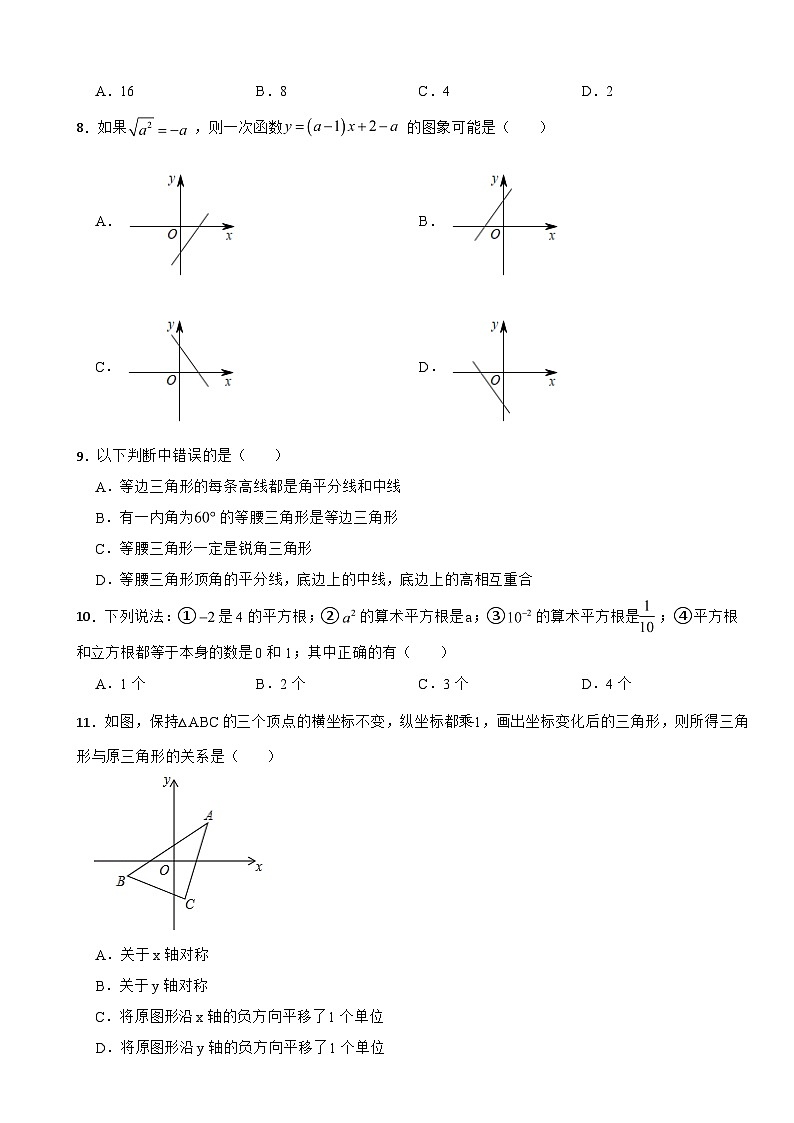 山东省泰安市2023年七年级上学期期末数学试题附答案第2页